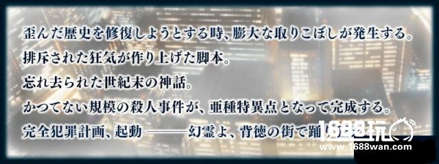 《Fate Grand Order》新章节新宿幻灵事件上线预告[多图]图片2