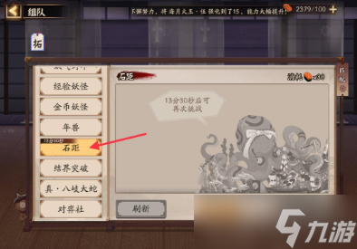 阴阳师游戏中的石距位置在哪里 石距位置介绍