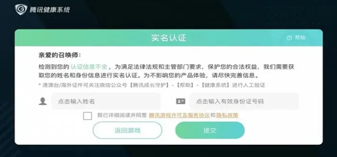 王者荣耀QQ重新实名认证方法