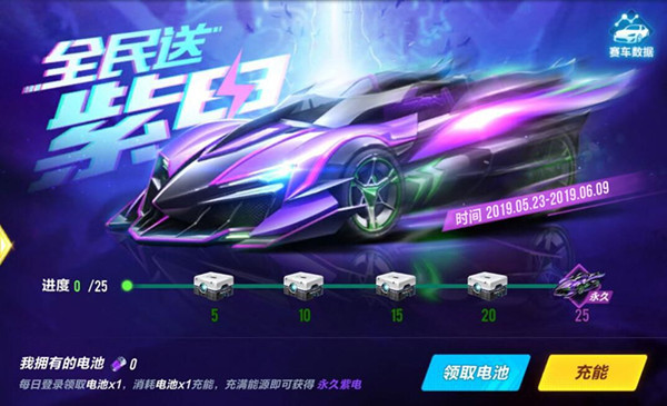 QQ飞车手游全新手感赛车紫电怎么获得_紫电获得方法介绍