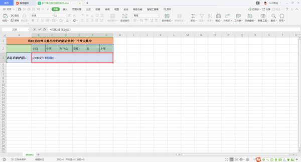 Excel怎么将多个单元格内容合并到一个单元格中？