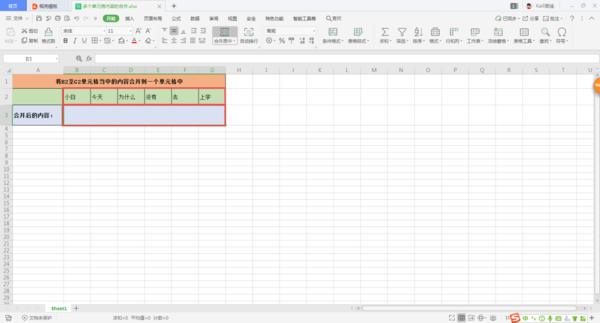 Excel怎么将多个单元格内容合并到一个单元格中？