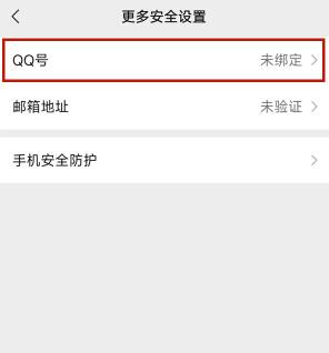 微信使用QQ号来登录方法